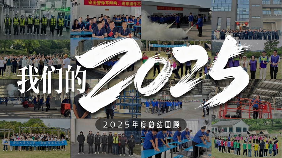 正式开场：点燃奋进之火