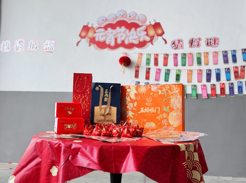 爱维丝马年元宵节活动