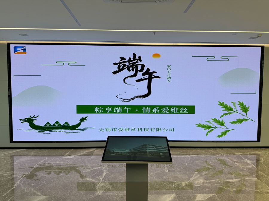 爱维丝科技端午暖心送福利1